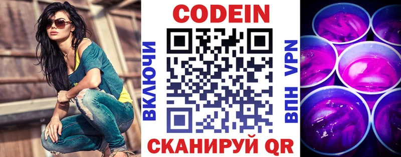 Купить закладки  Керчь  Codein напиток Lean (лин) 